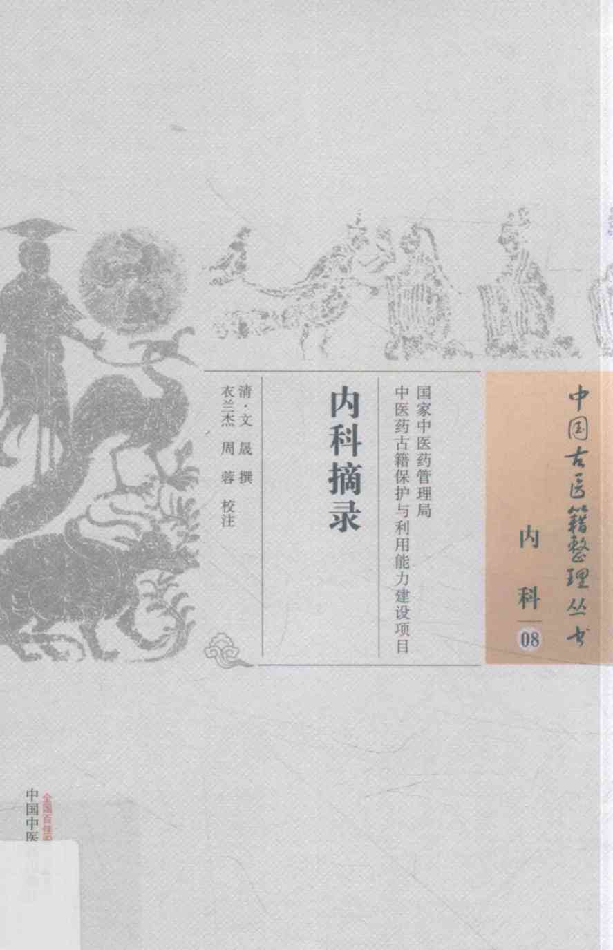 内科摘录  内科